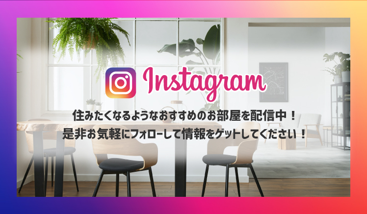 神戸市の不動産会社スモライフの公式Instagram