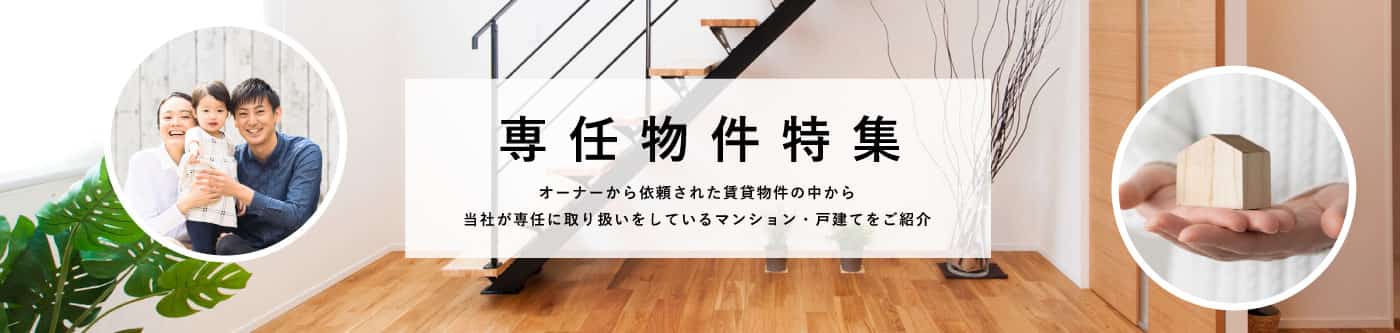 神戸市の不動産会社スモライフ神戸専任の賃貸管理バナー